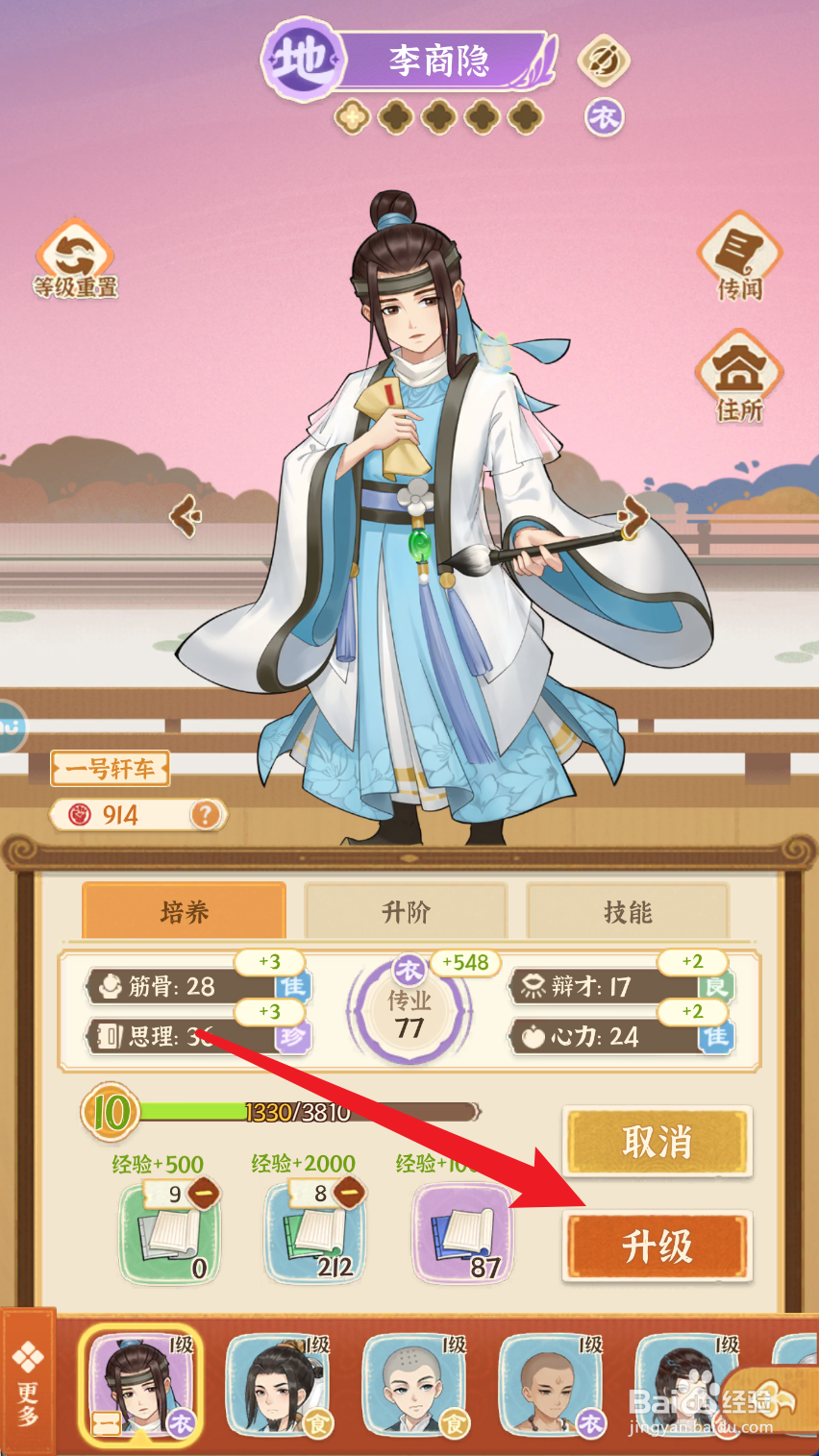 从前有条街如何将李商隐升到10级