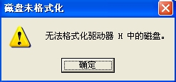 内存卡无法格式化怎么办