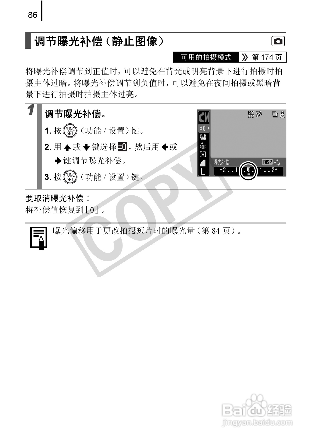 佳能PowerShot A580数码相机使用说明书:[9]