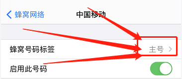 苹果怎么更改主号副号