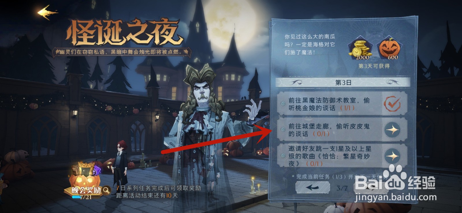 前往城堡走廊，偷听皮皮鬼的谈话攻略