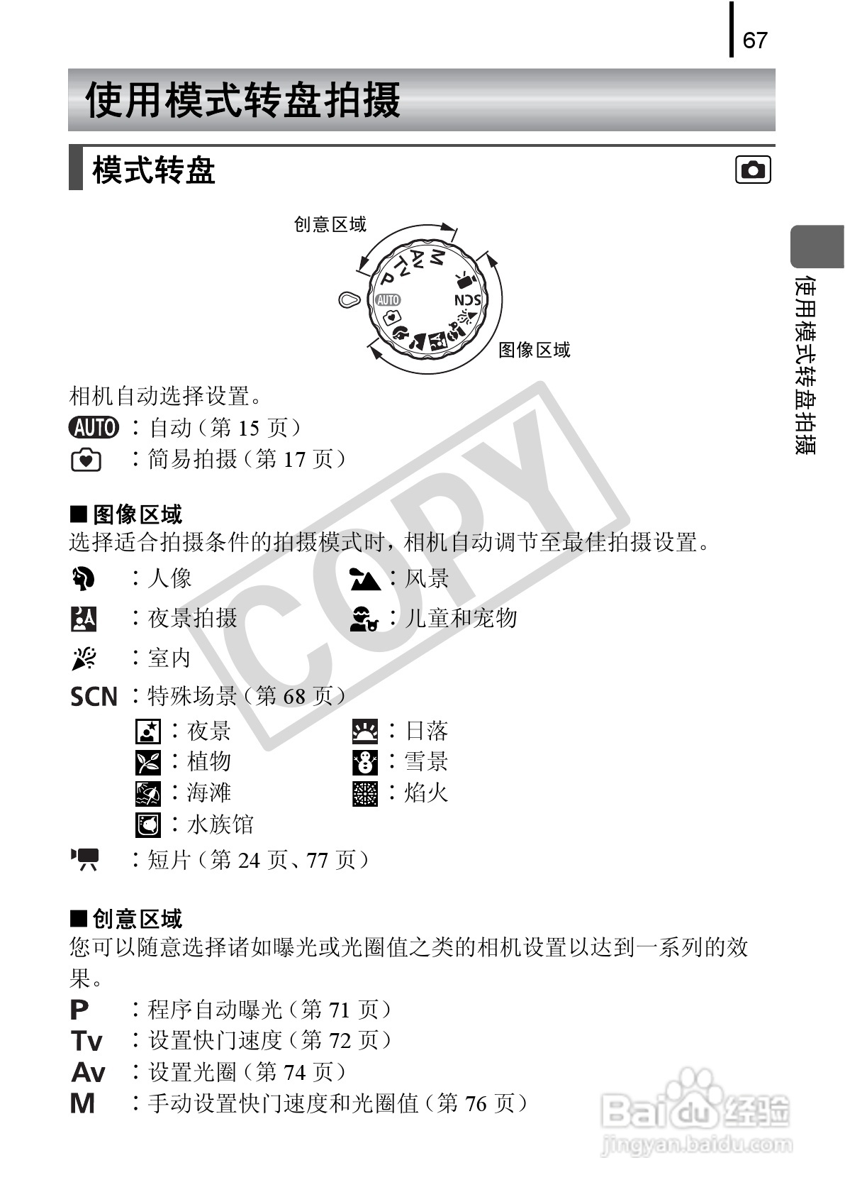 佳能PowerSｈot A590 IS数码相机使用说明书:[7]