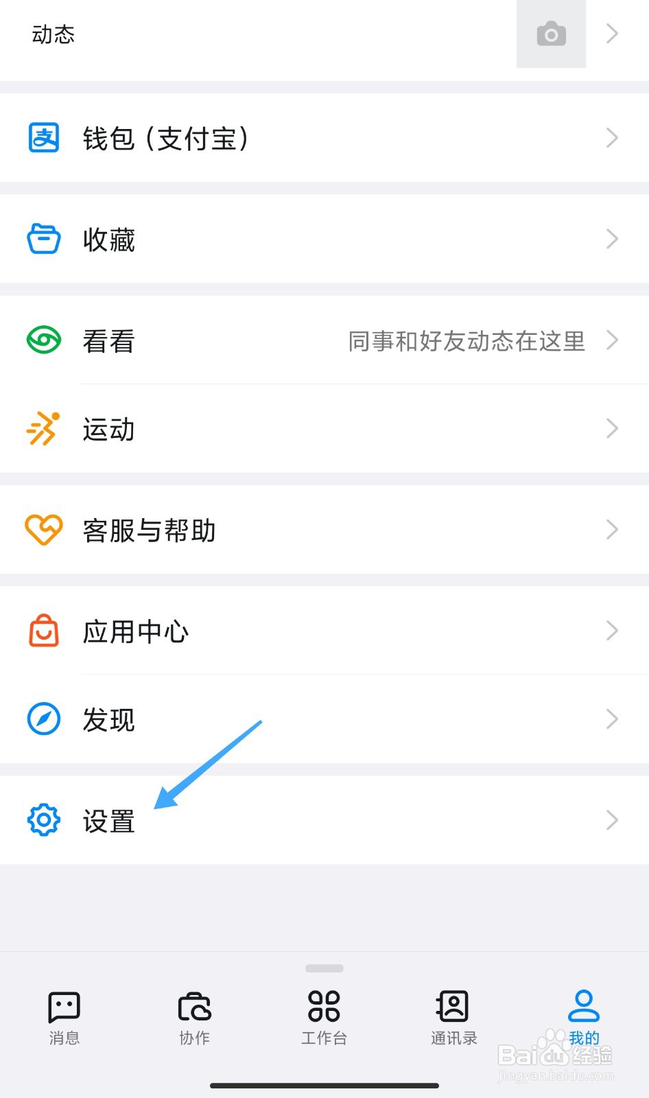 钉钉怎么更换手机号