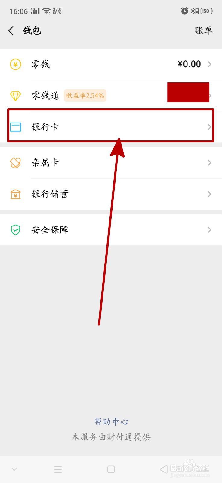 微信如何解绑银行卡，如何绑定银行卡