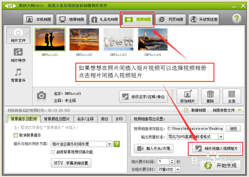 如何用数码大师制作图片相册视频或淘宝宝贝视频