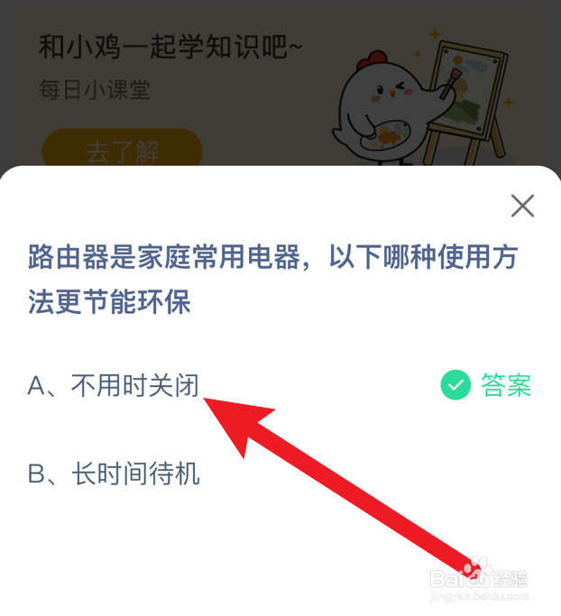 路由器是家庭常用电器,更节能环保蚂蚁庄园