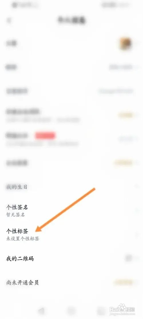 百度网盘APP怎么设置个性标签