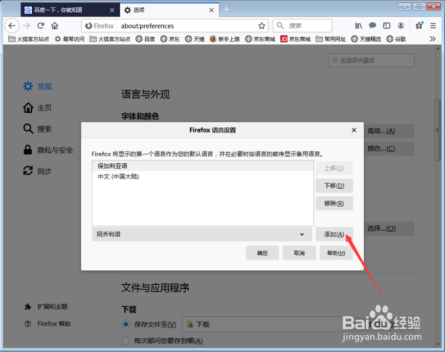 火狐浏览器怎样更改语言