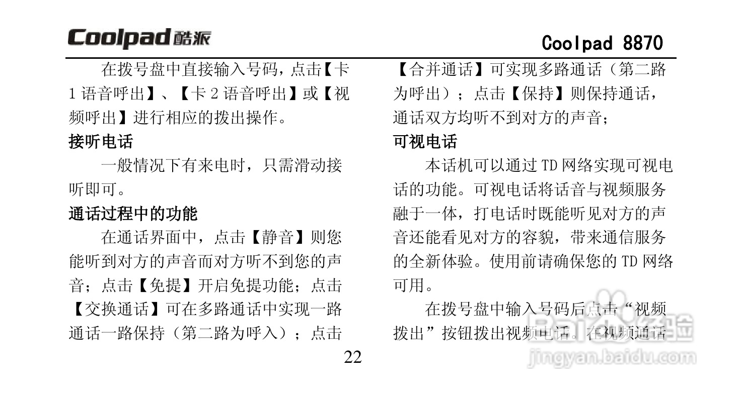 酷派Coolpad 8870手机说明书:[4]