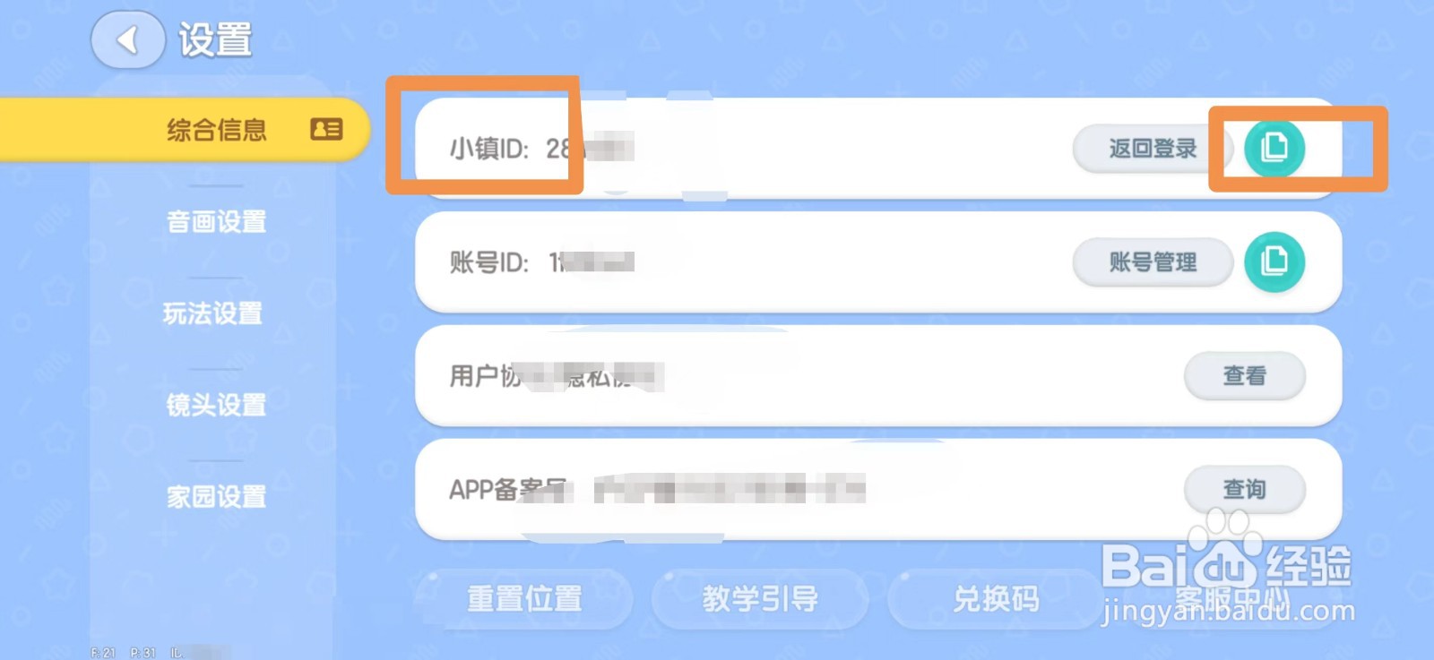 心动小镇在哪里复制小镇ID
