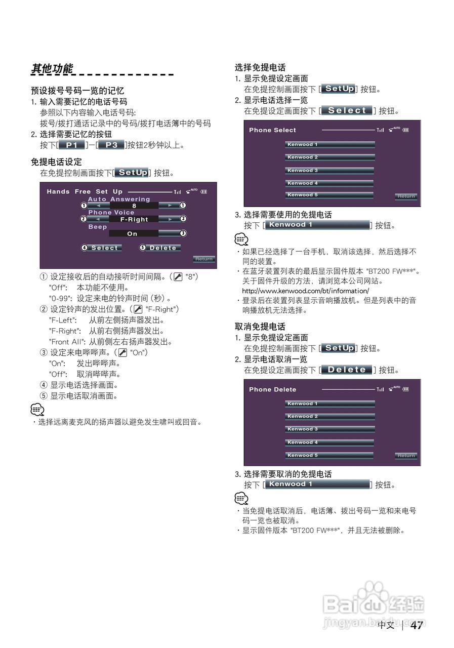 KENWOOD KCA-BT200蓝芽免提接收器使用说明书:[5]