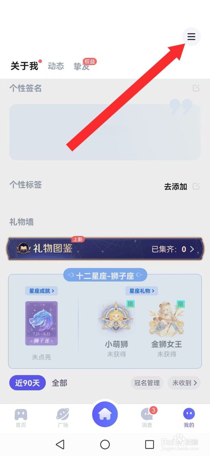 【欢游】怎么取消系统邀请提醒？