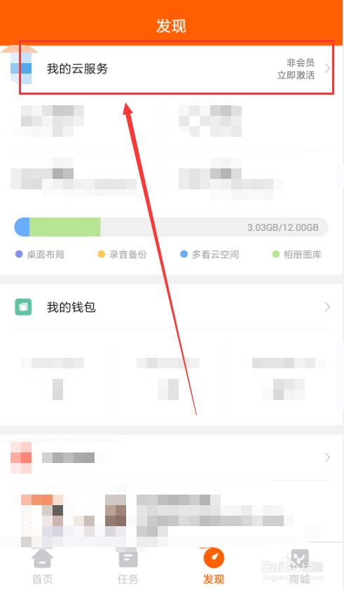 小米云服务如何开通会员，享受会员待遇