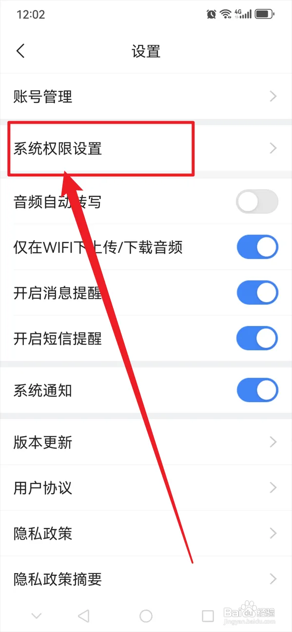 讯飞听见如何开启存储权限