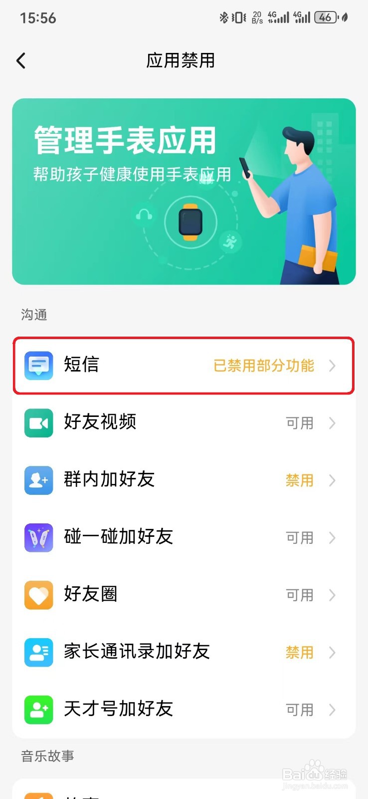 小天才手表短信功能怎么开启