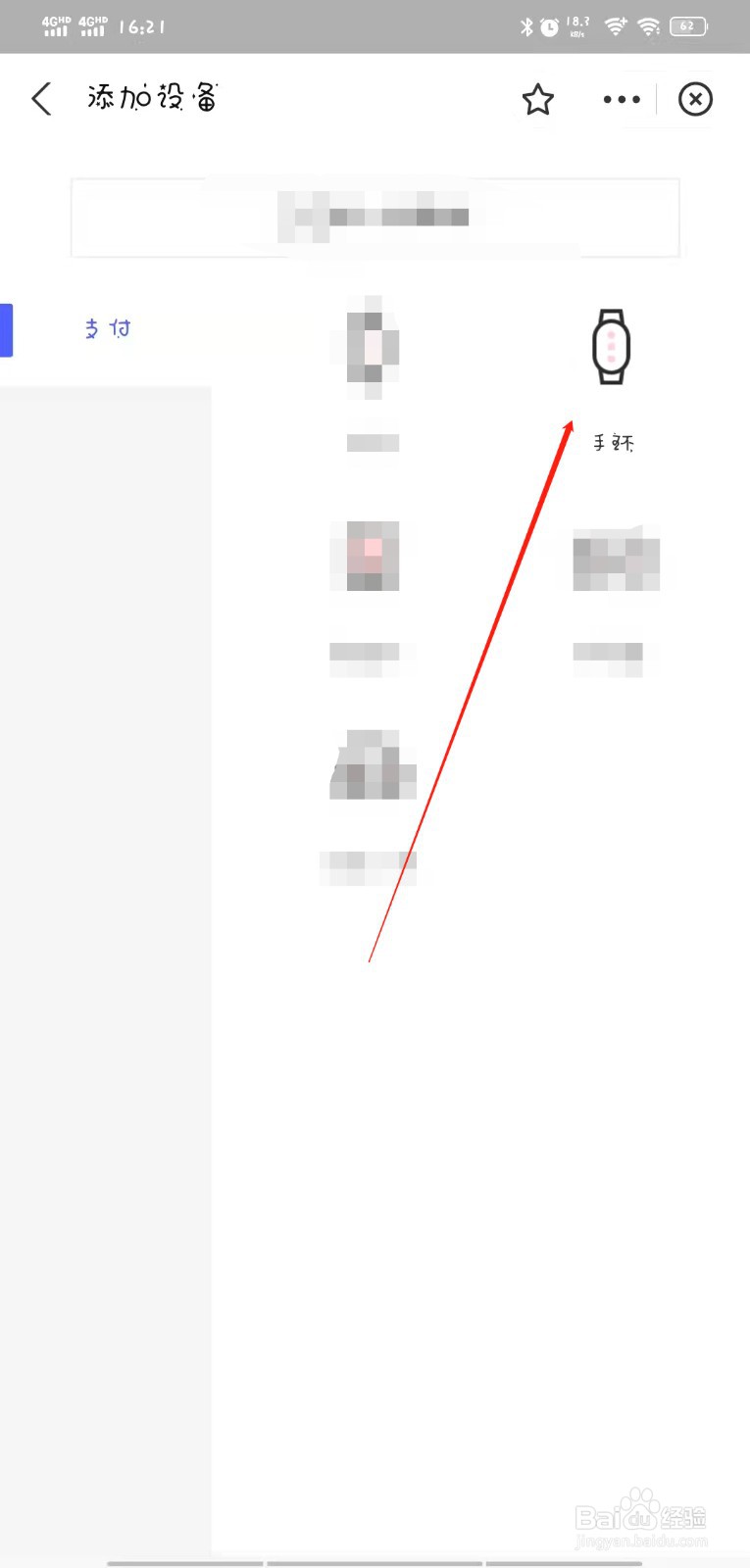 支付宝怎么添加智能手环