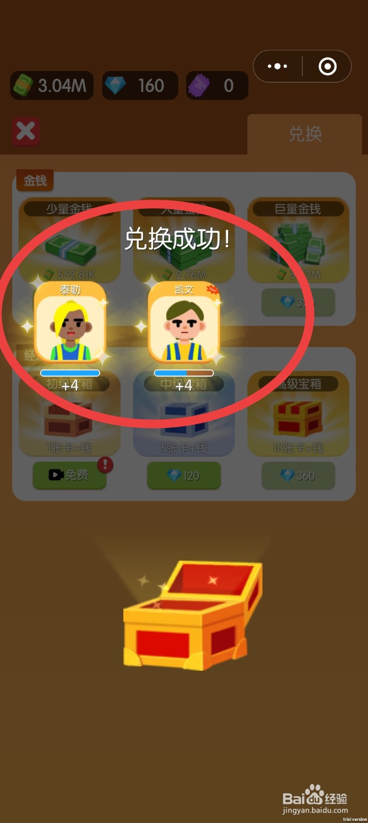 小小木材商怎么获得经理