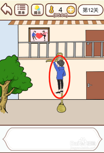 我老婆超凶第十二关过关攻略