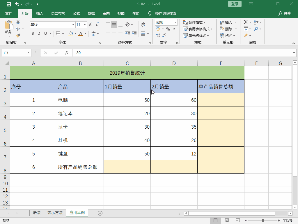Excel函数——SUM