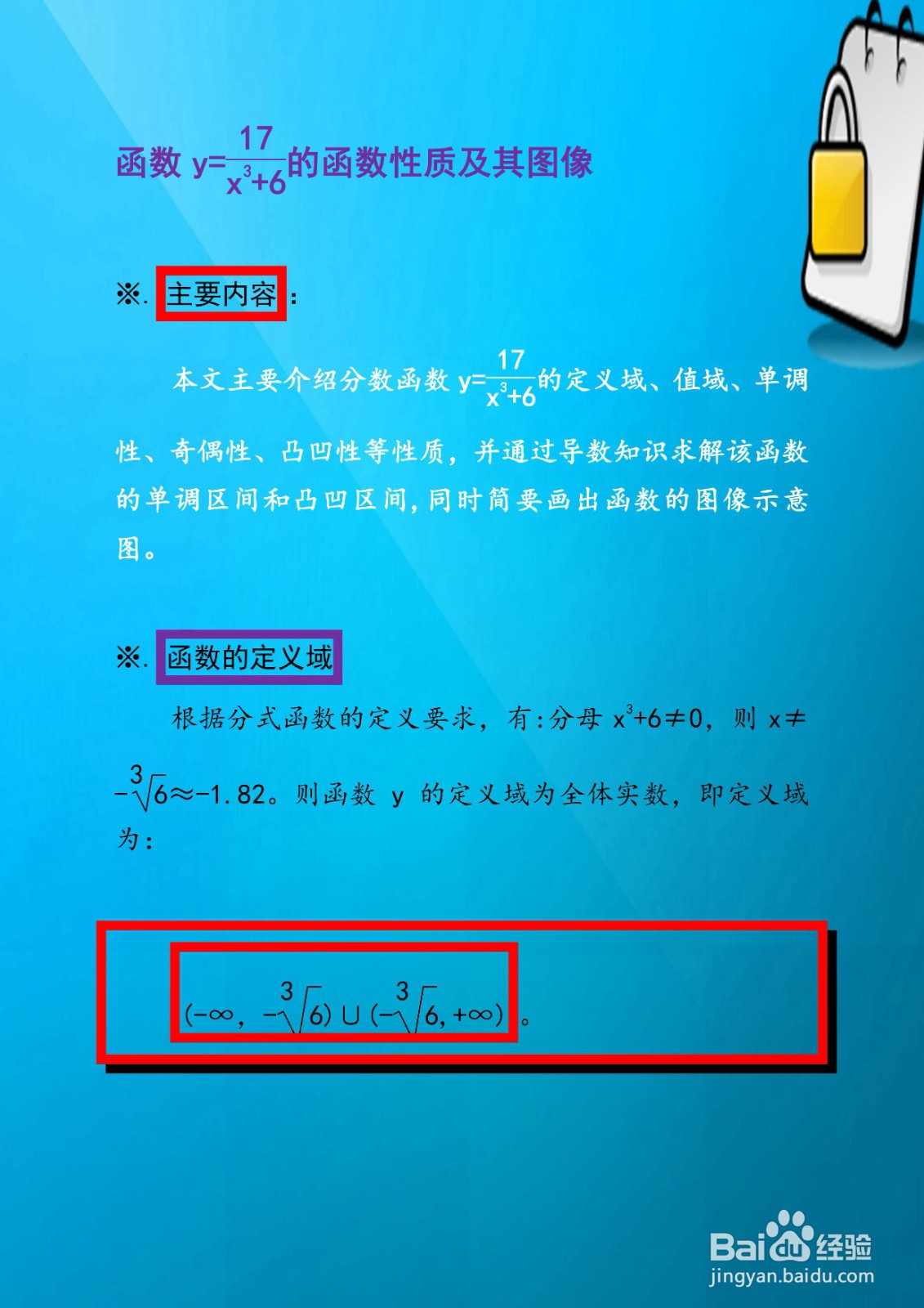 函数y(x^2+6)=17的图像示意图怎么画