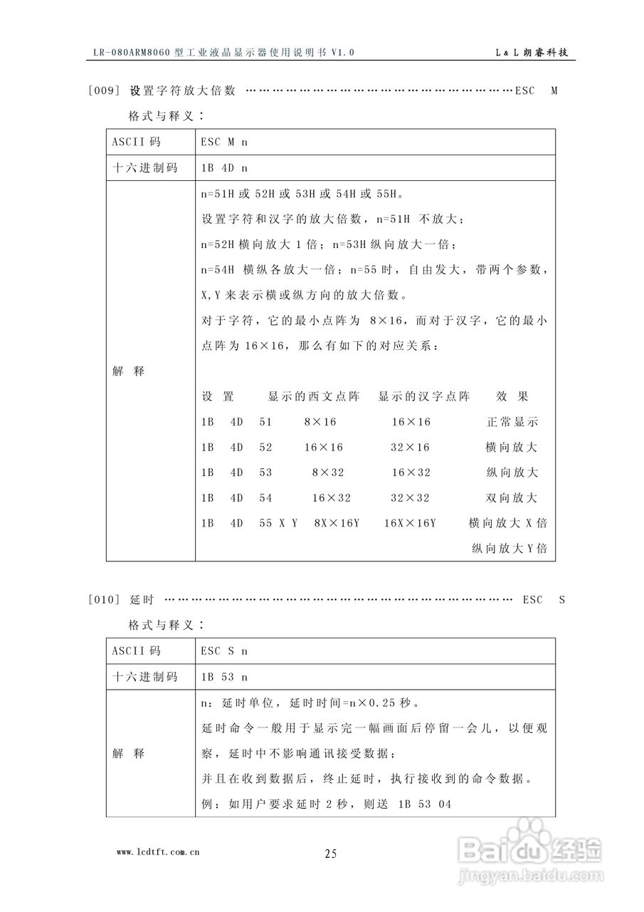 朗睿电子LR-080ARM8060型彩色工业液晶显示器使用说明:[3]