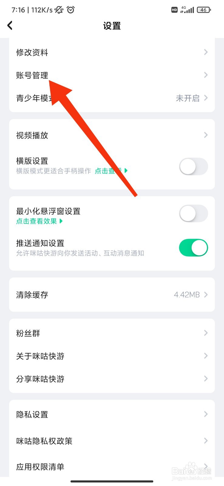 咪咕快游怎么重置密码