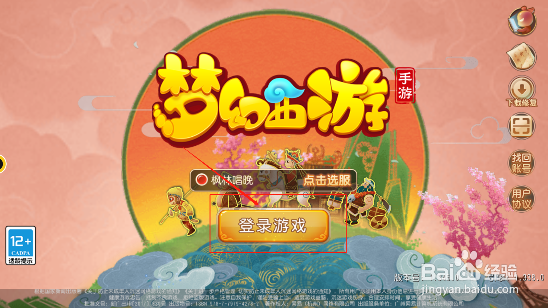 梦幻西游新区进不去怎么办