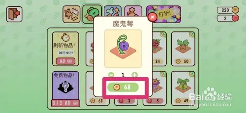 我亲爱的农场如何购买魔鬼毒