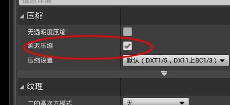 ue4如何开启延迟压缩