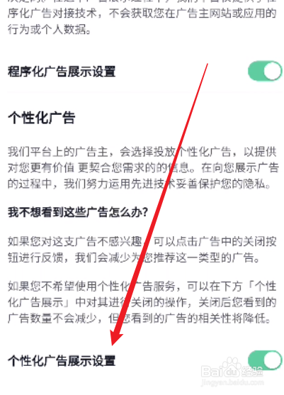 住小帮怎么关闭个性化广告展示设置