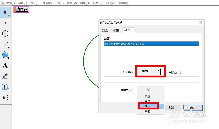 在几何画板中制作线动成面动画