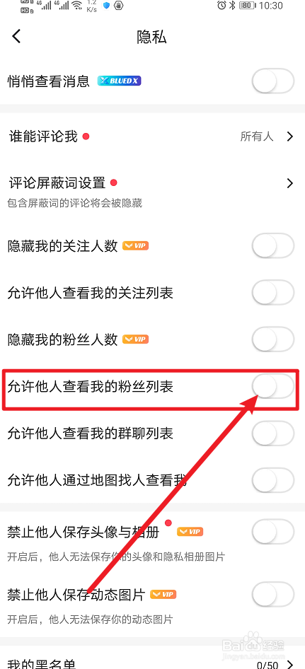 《Blued》如何开启允许他人查看我的粉丝列表？