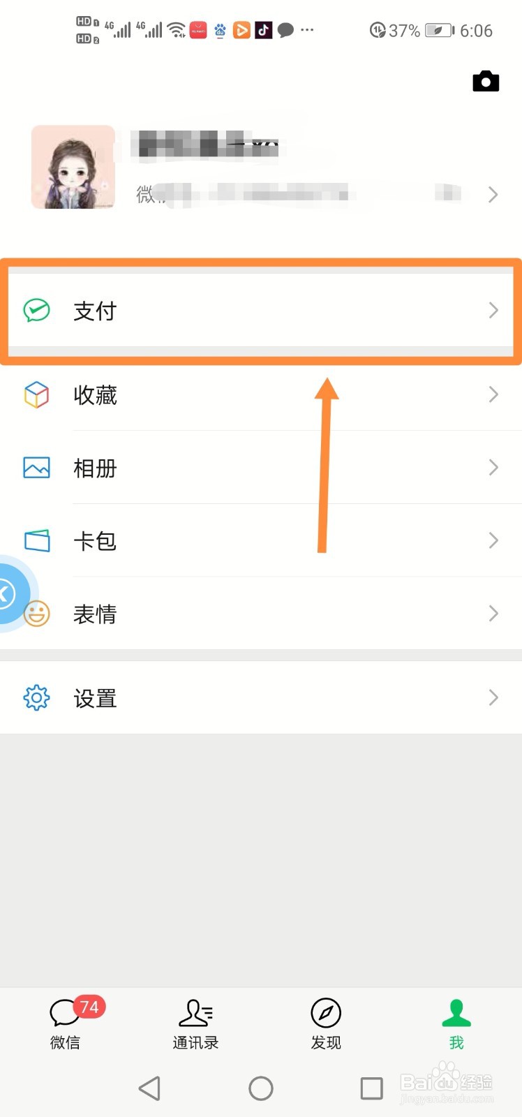 微信如何发起群收款
