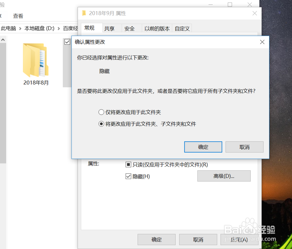 Windows10系统下如何隐藏文件夹