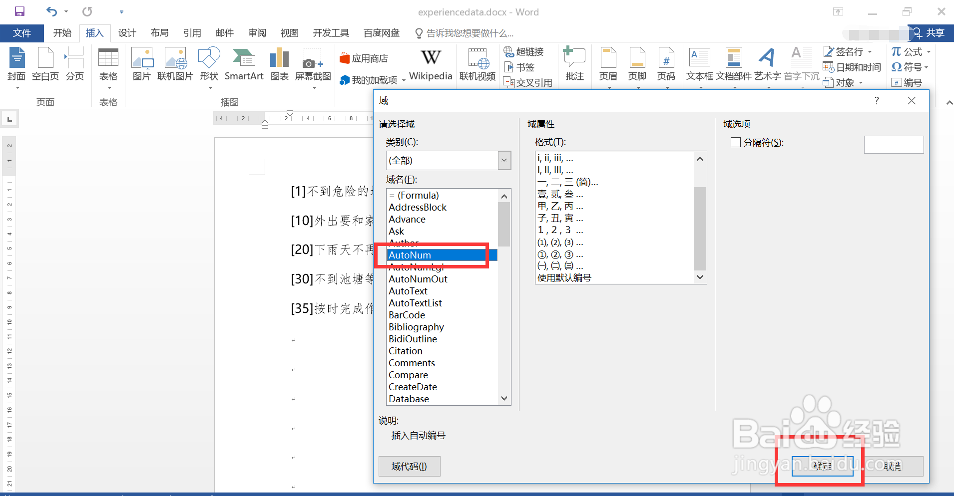 #Word技巧#如何将文档不连续编号替换为连续编号
