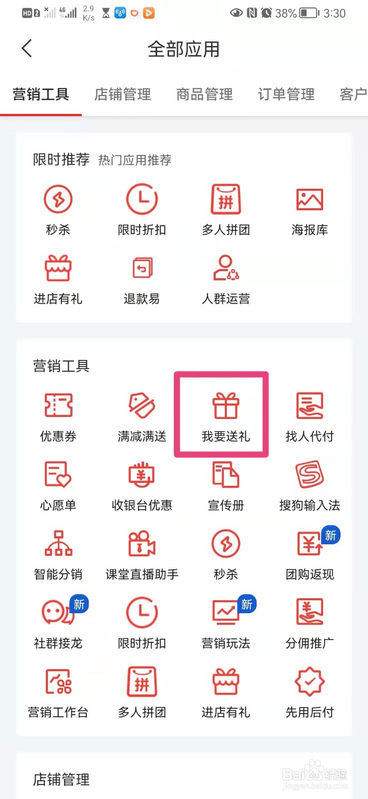 如何在手机有赞微商城里设置你的送礼心意
