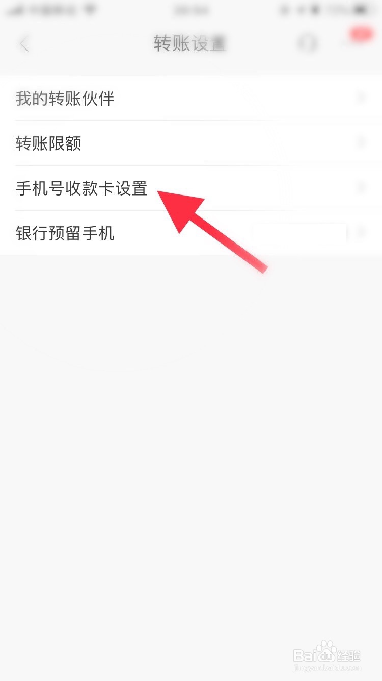 招商银行如何设置手机号收款