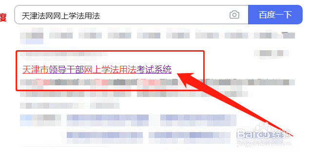 天津法网网上学法用法怎么登录