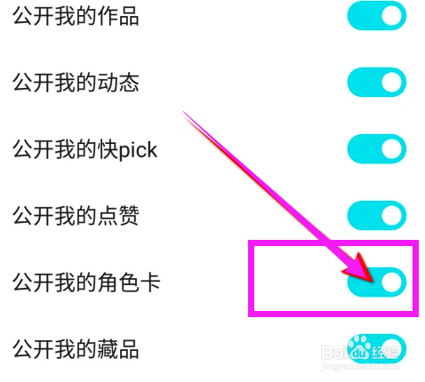 快点阅读访问主页时如何不公开自己的角色卡