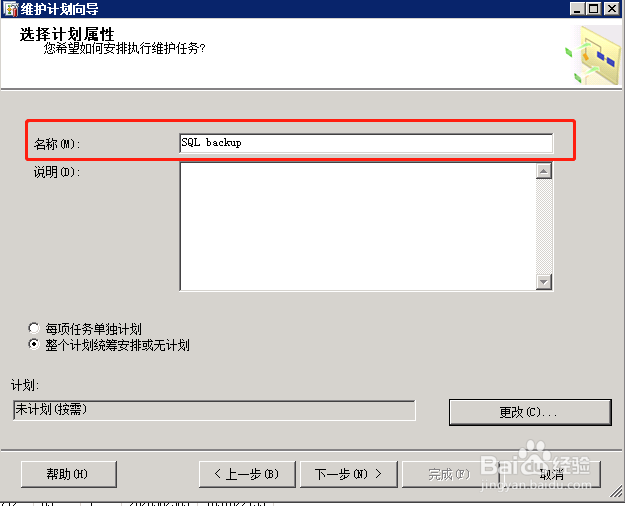 SQL server 2008怎样定时备份数据库