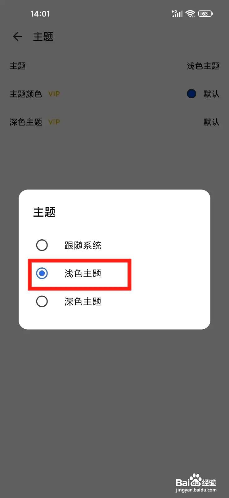 记得日子应用怎么切换浅色主题
