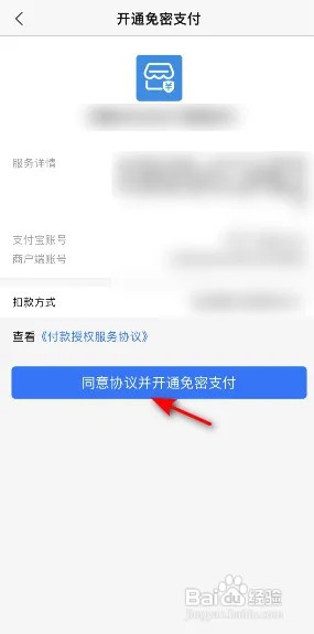 手机天猫怎么开通小额免密支付
