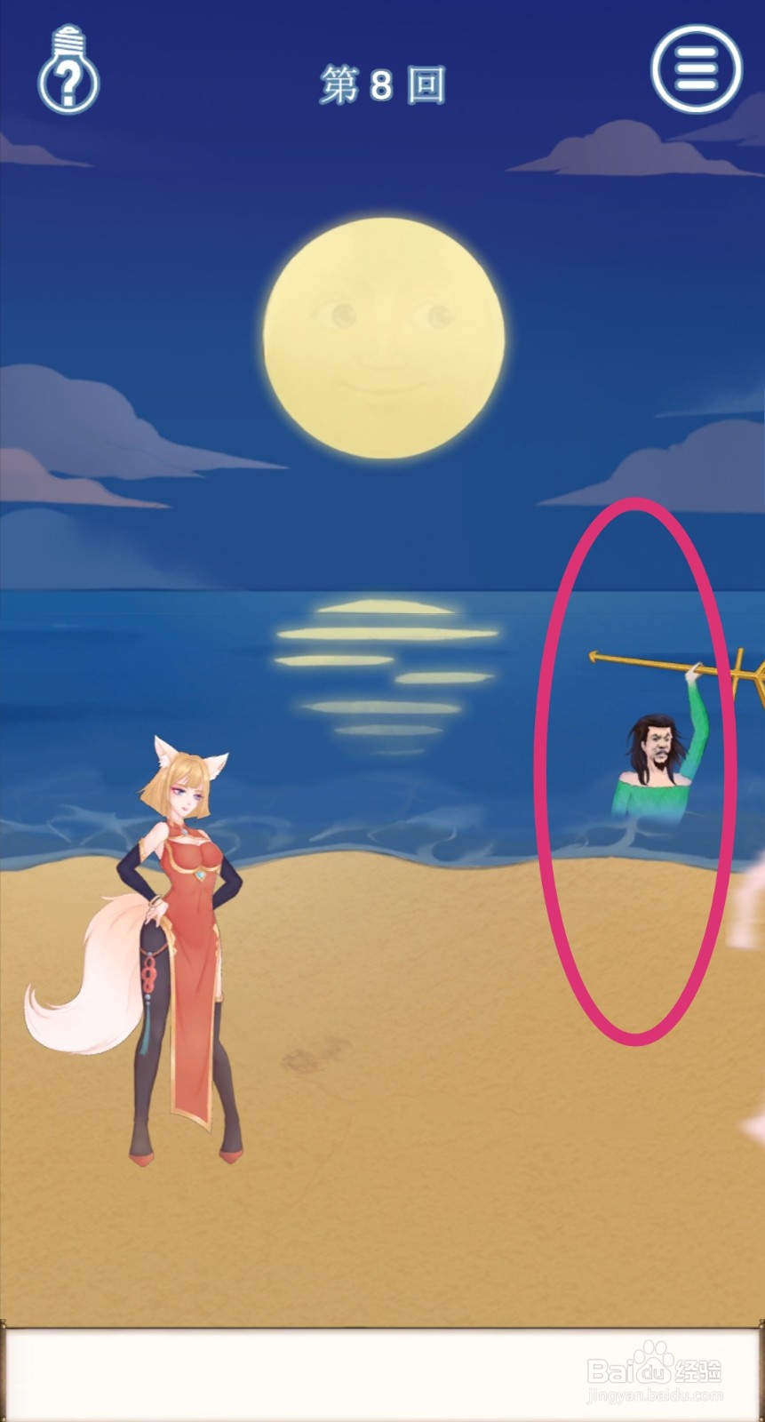 拆散情侣大作战9:第8关怎么玩