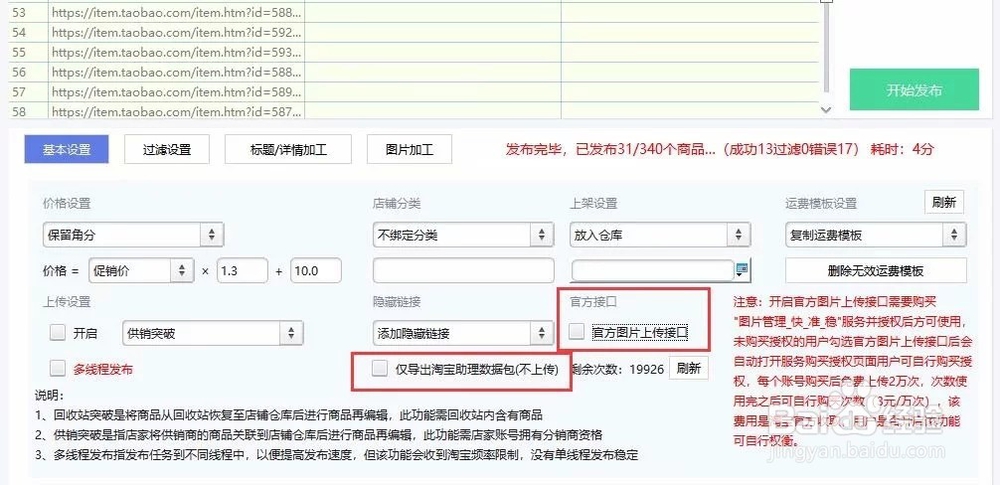 阿拉丁淘客助手怎么使用(发布宝贝)