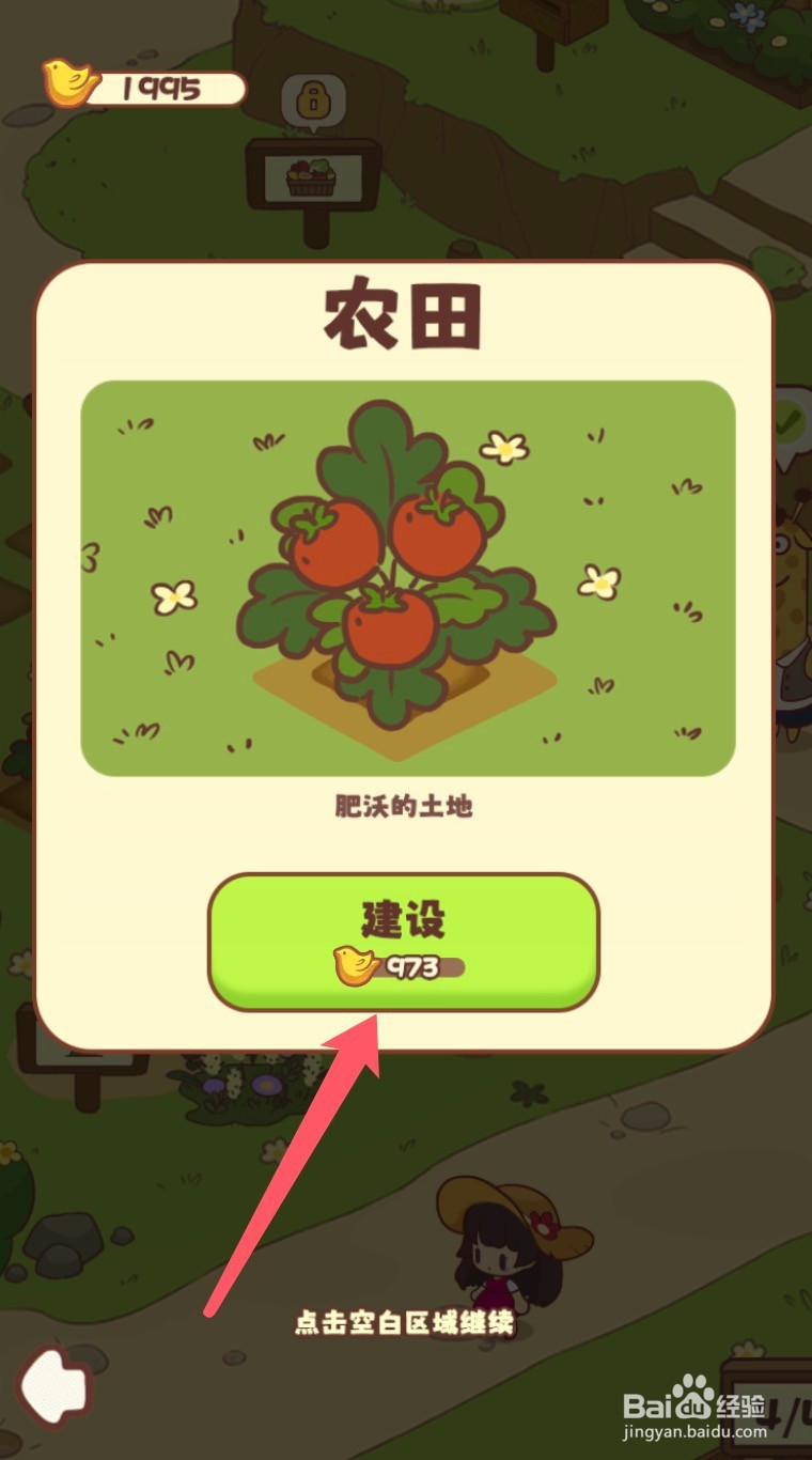 彩虹棉花糖小店怎么购买12块田地扩大生产