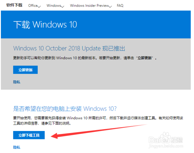 怎么使用微软win10升级助手给电脑升级系统?