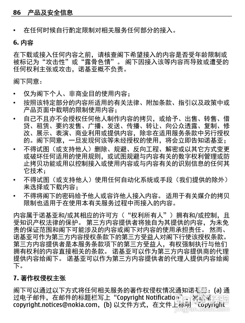 诺基亚710手机使用说明书:[9]