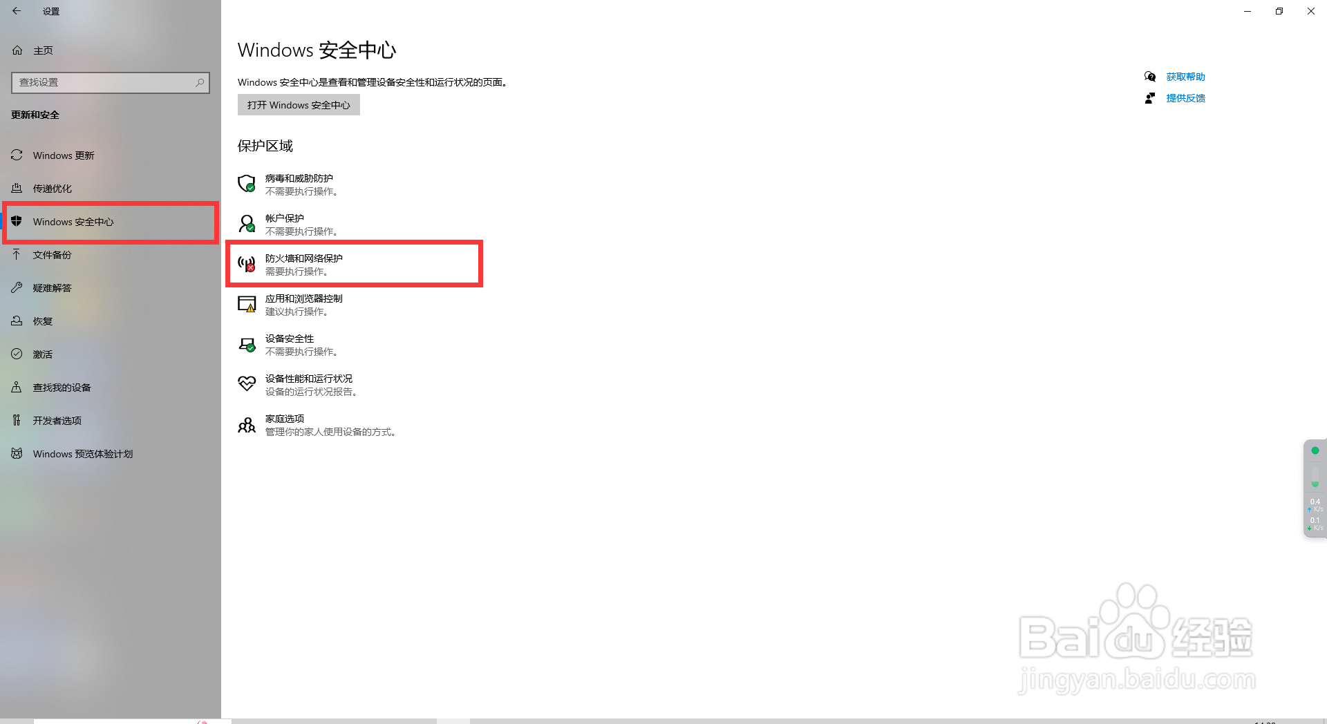 Windows10系统怎么关闭防火墙
