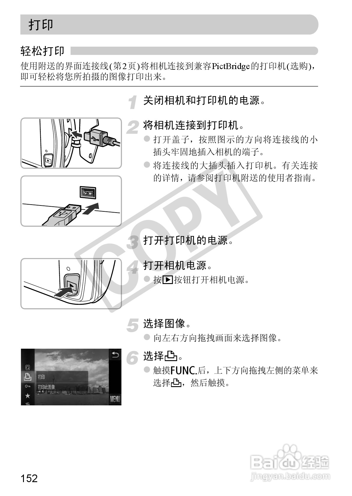佳能DIGITAL IXUS 310 HS数码相机使用说明书:[16]