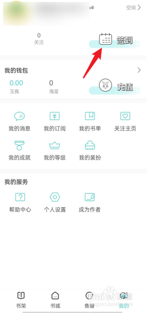 长佩阅读APP如何去进行签到